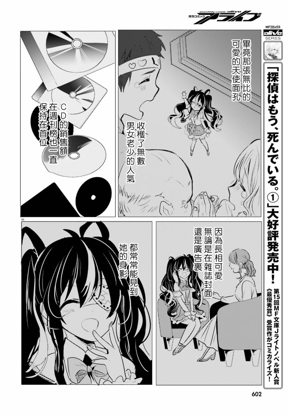 《侦探、已经死了》番外04 第7页