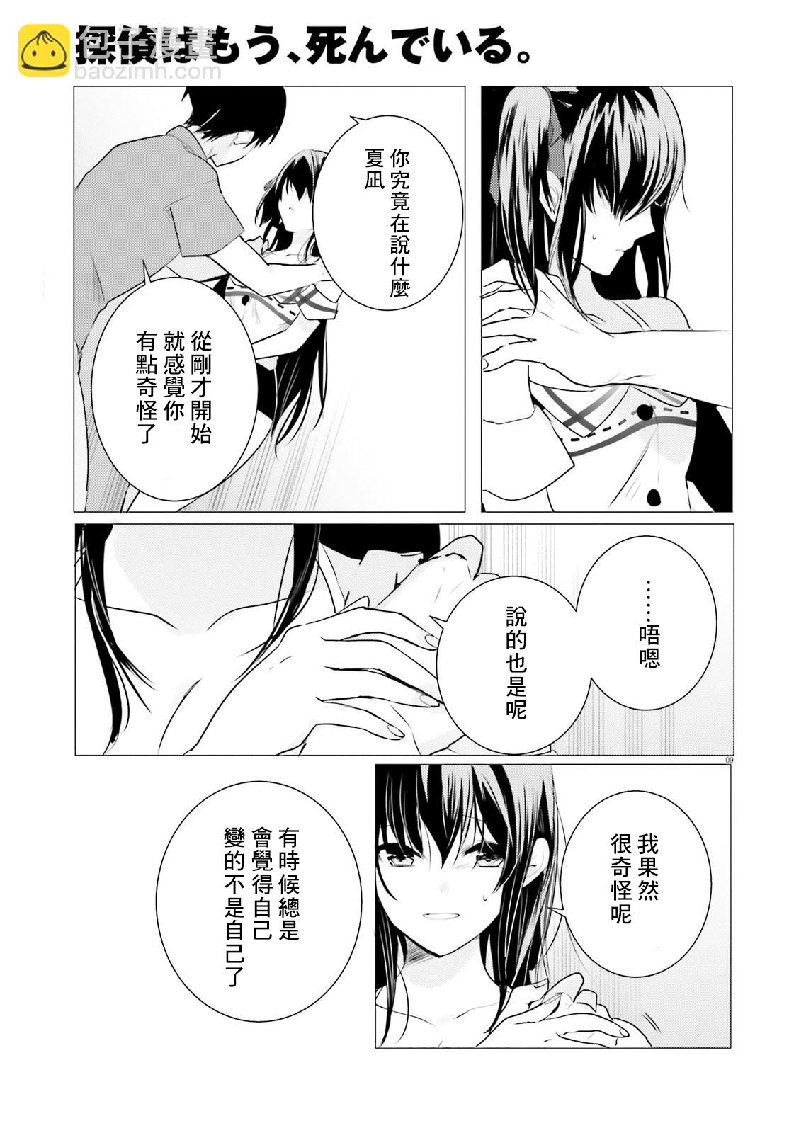 《侦探、已经死了》番外02 第10页