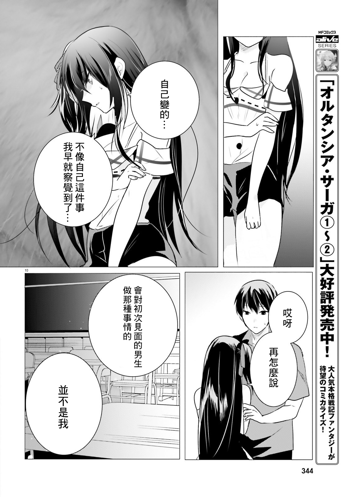 《侦探、已经死了》番外02 第11页