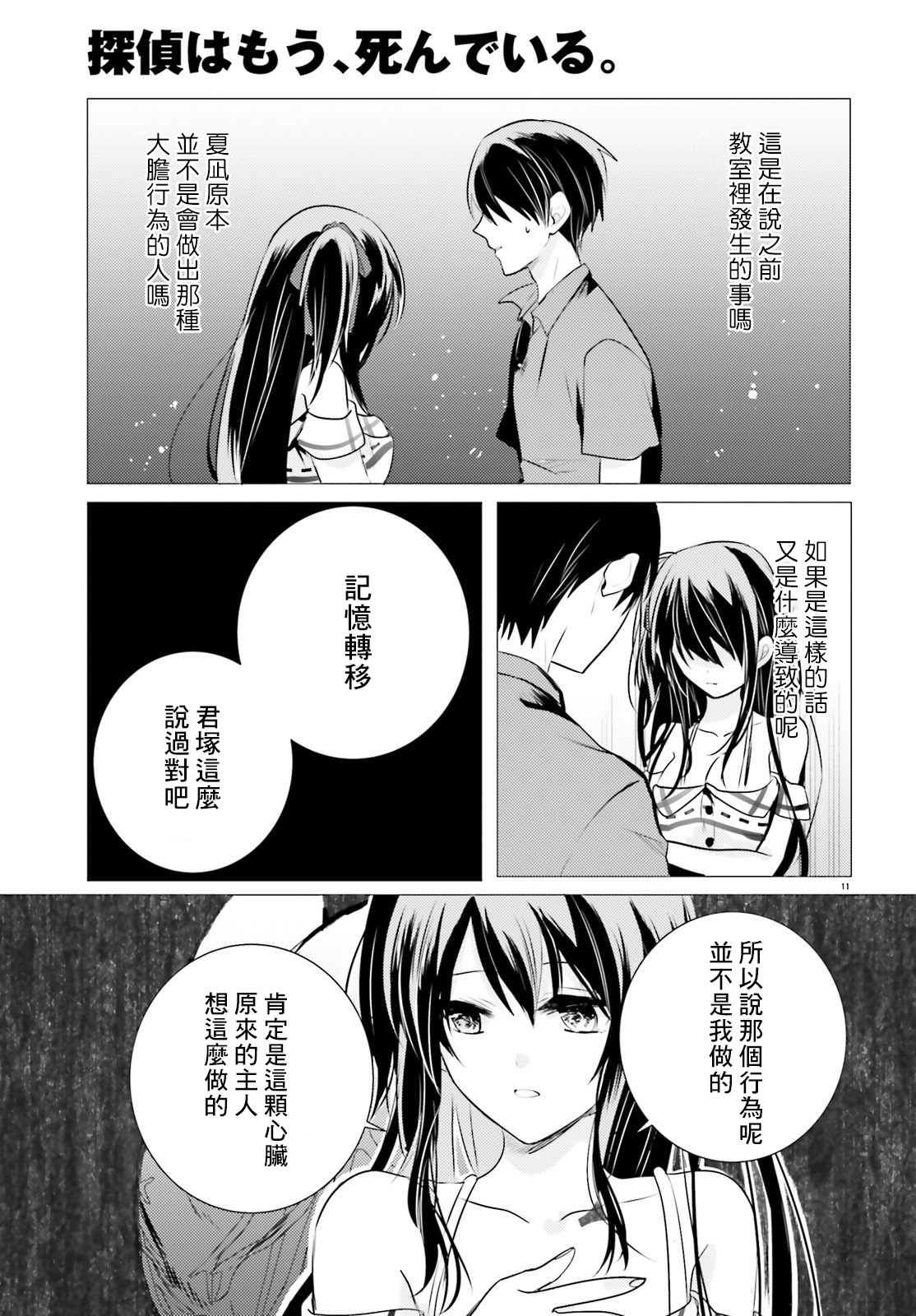 《侦探、已经死了》番外02 第12页