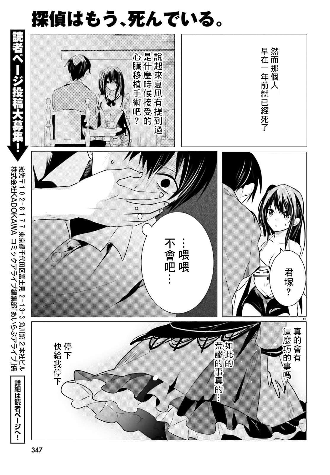 《侦探、已经死了》番外02 第14页