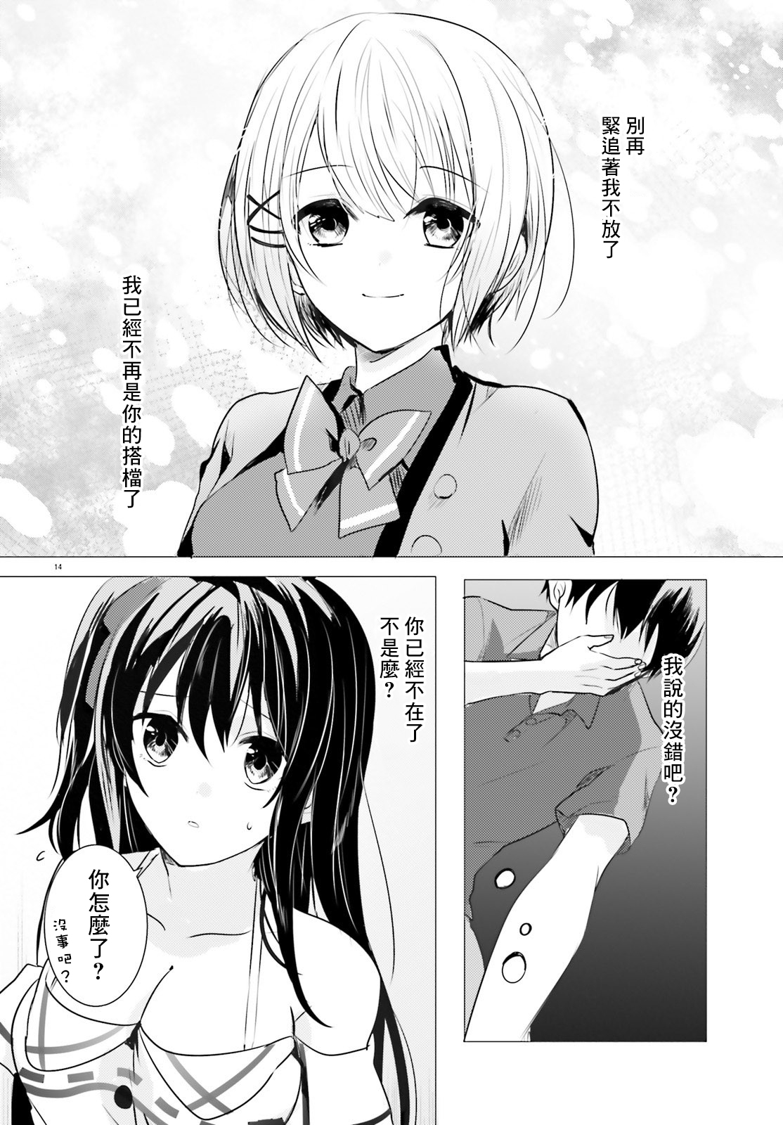 《侦探、已经死了》番外02 第15页