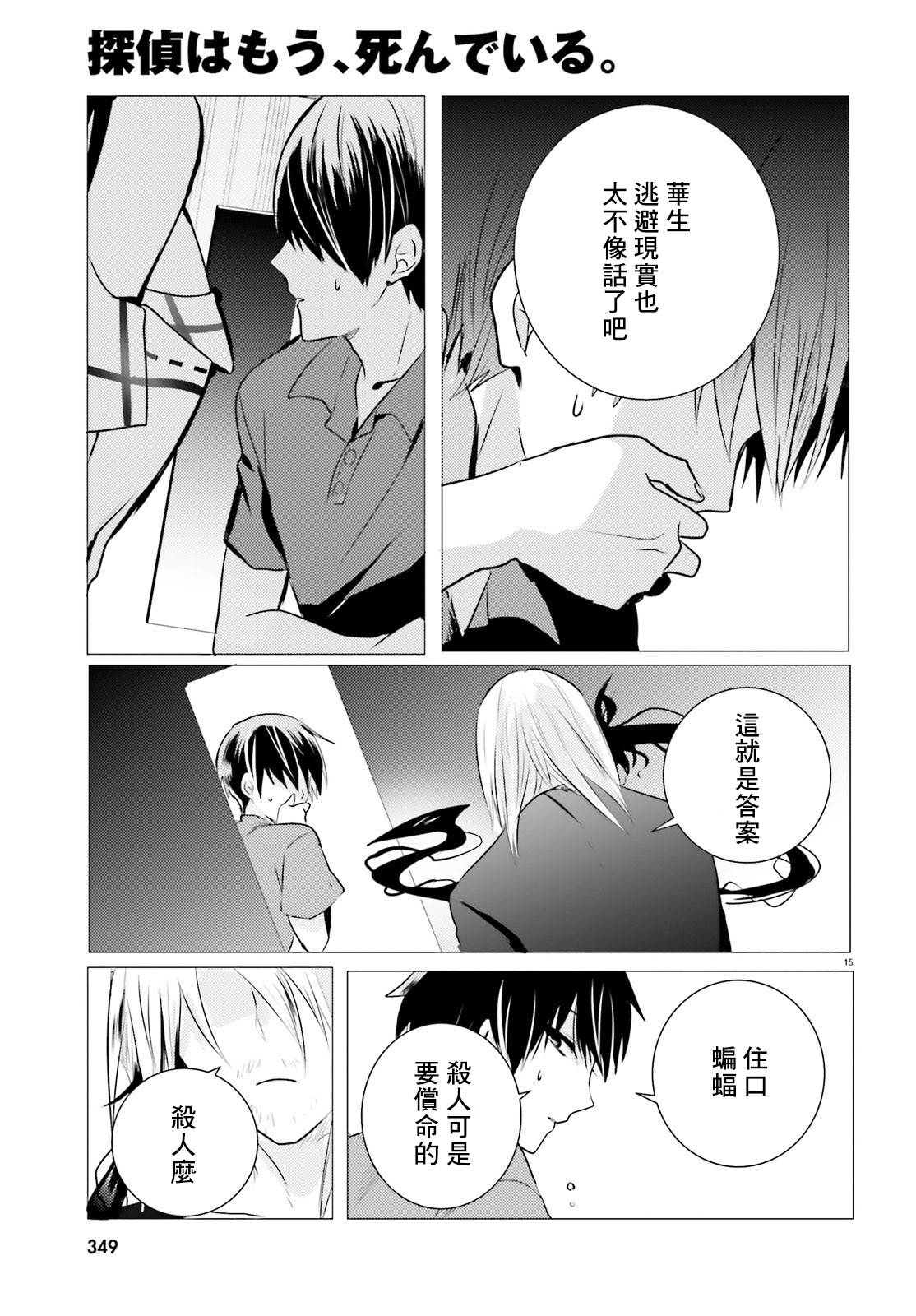 《侦探、已经死了》番外02 第16页