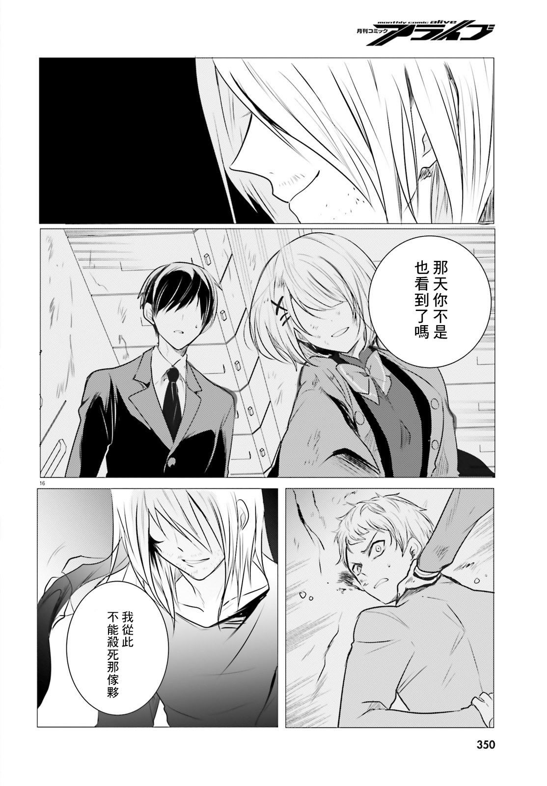 《侦探、已经死了》番外02 第17页