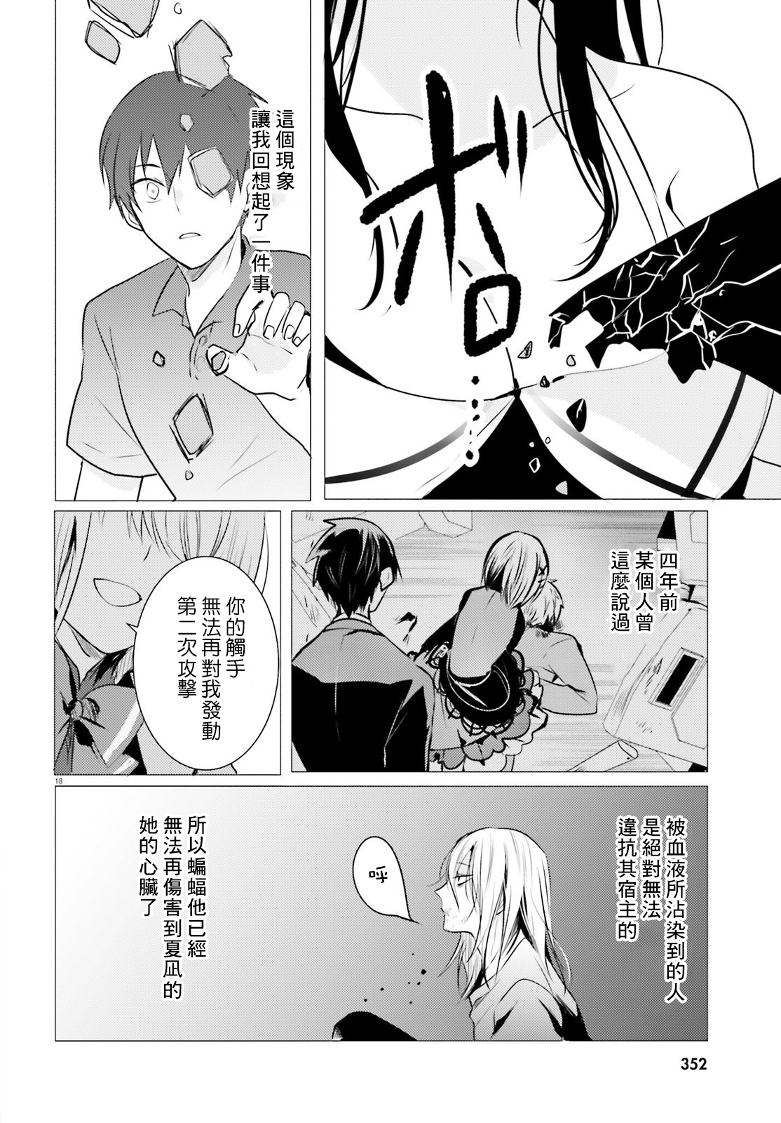 《侦探、已经死了》番外02 第19页