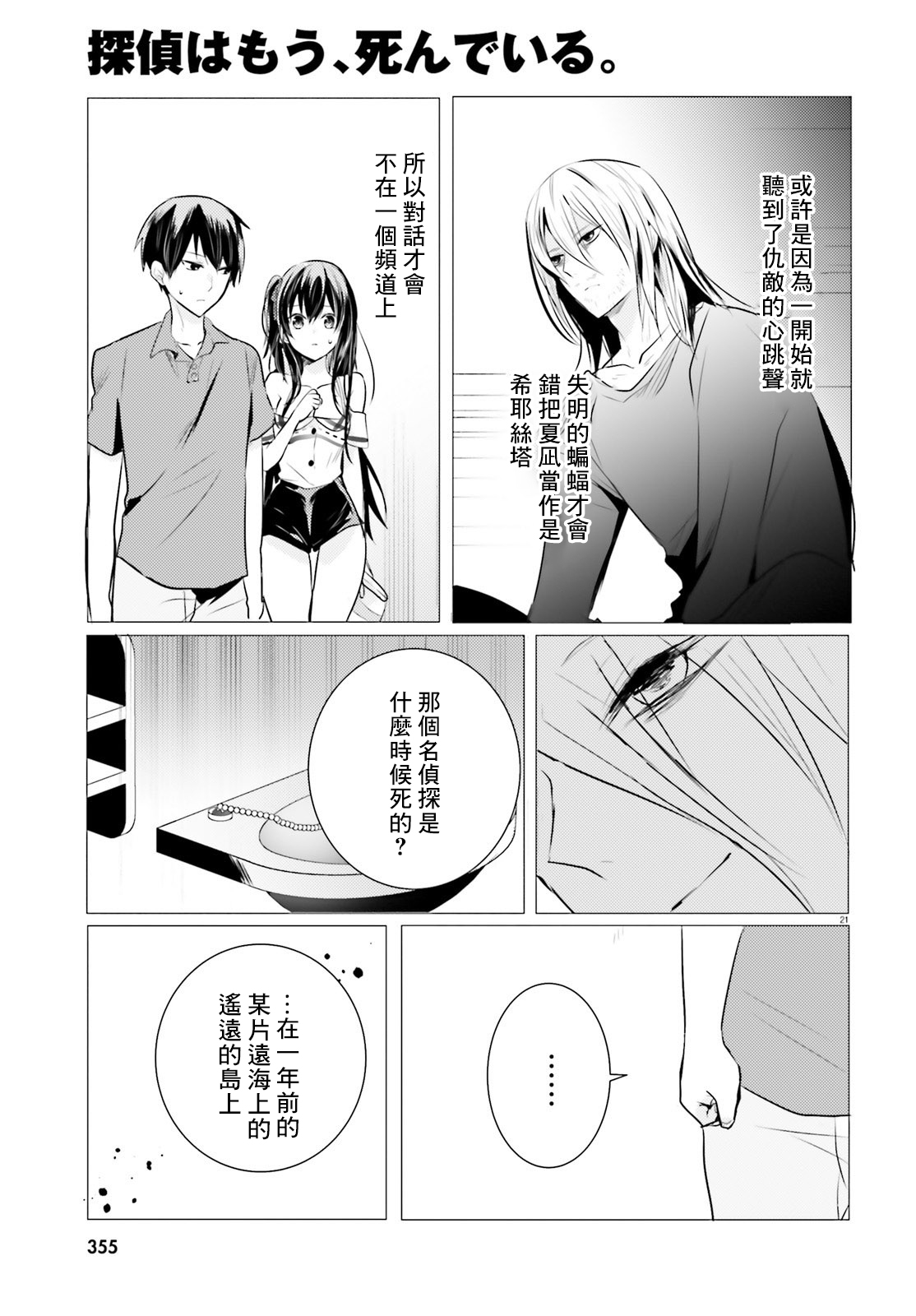 《侦探、已经死了》番外02 第22页