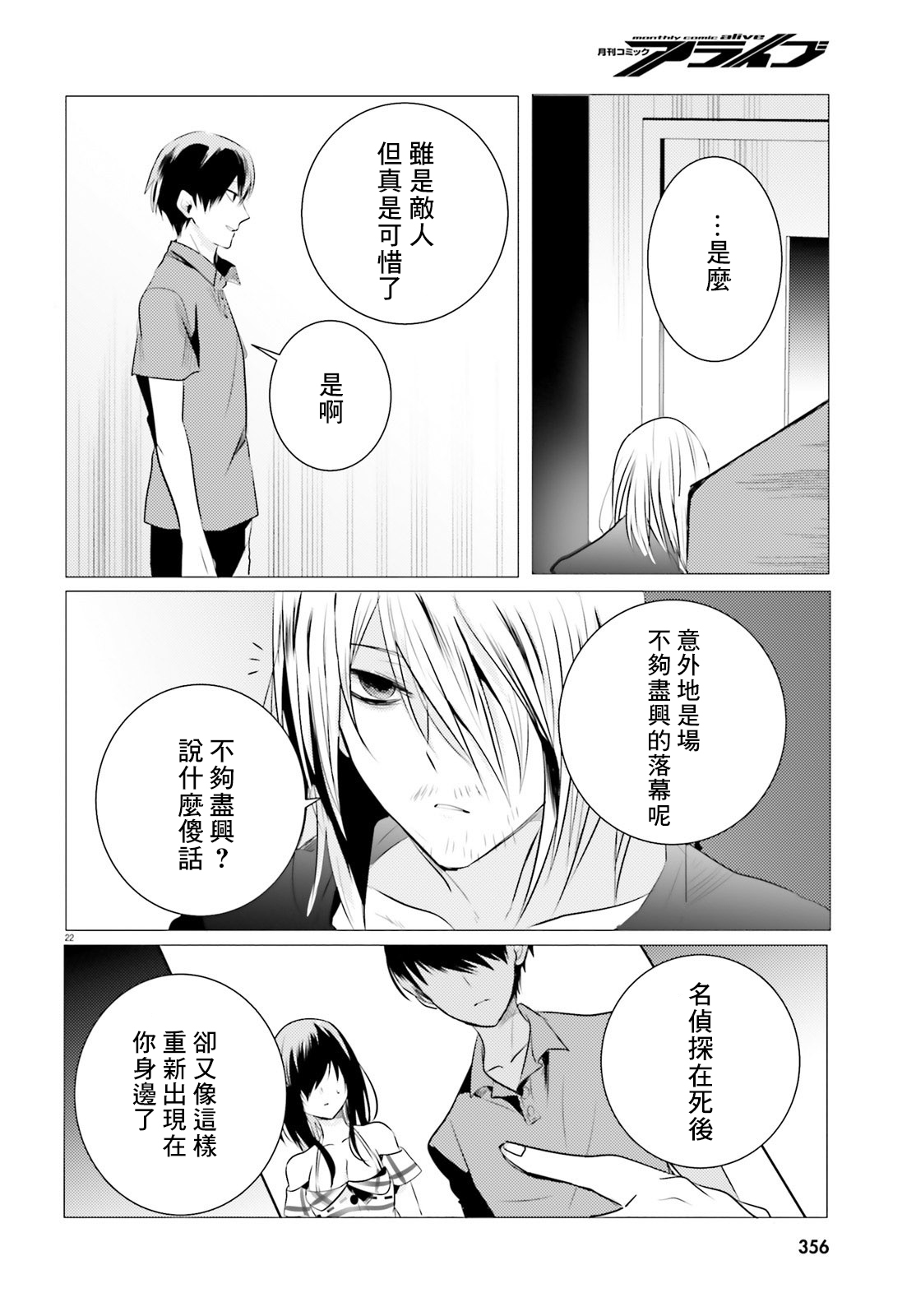 《侦探、已经死了》番外02 第23页