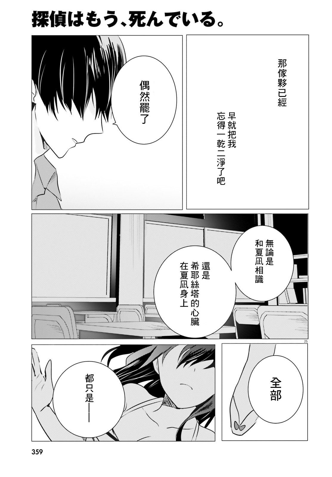 《侦探、已经死了》番外02 第26页