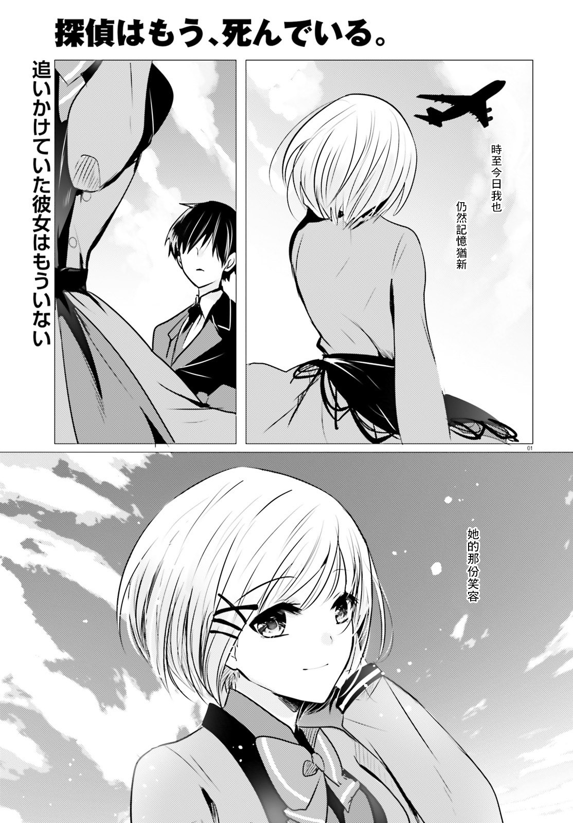 《侦探、已经死了》番外02 第2页