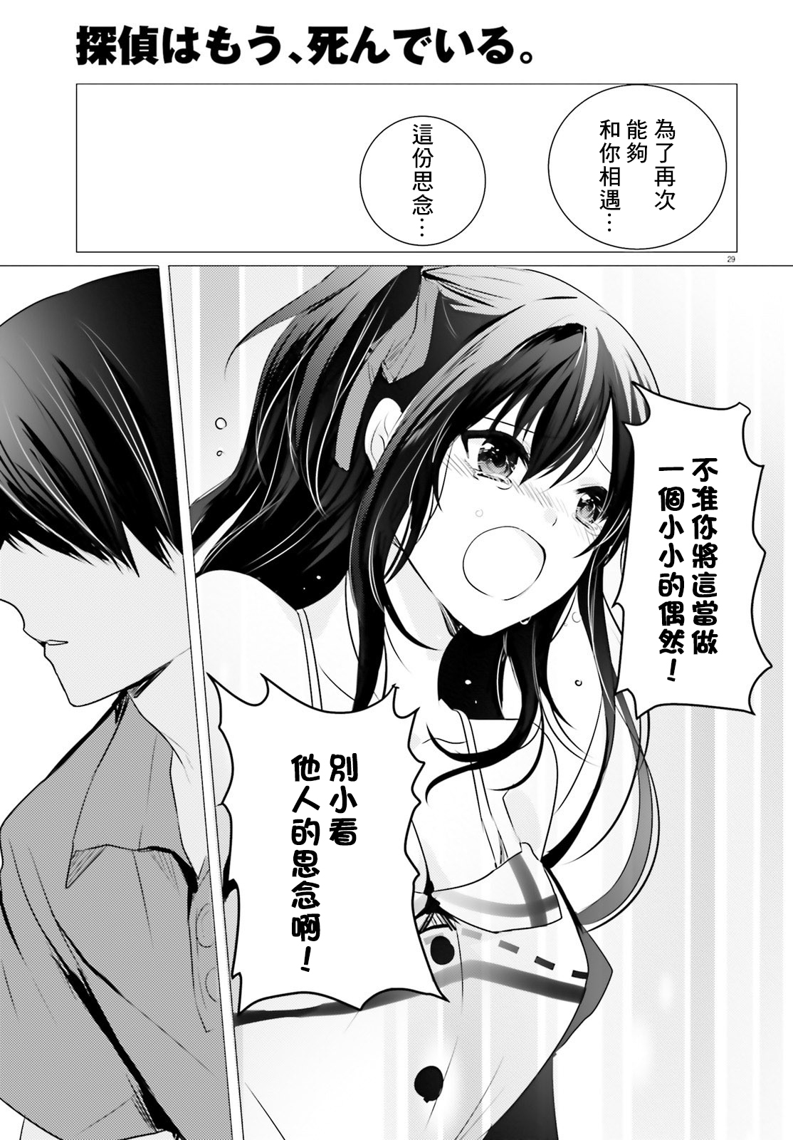 《侦探、已经死了》番外02 第30页