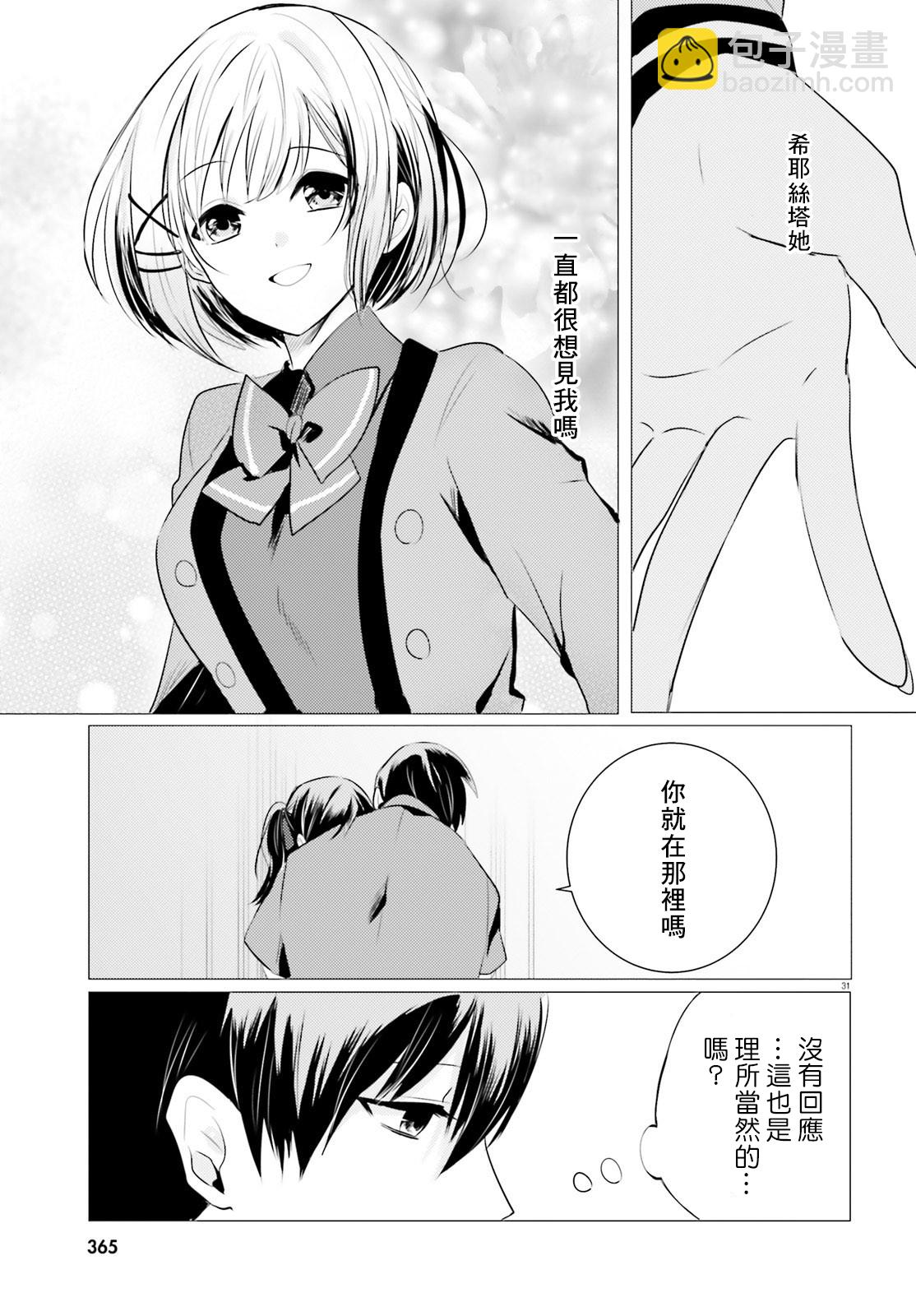 《侦探、已经死了》番外02 第32页