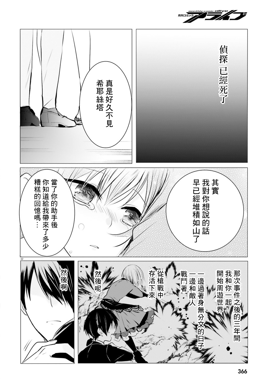 《侦探、已经死了》番外02 第33页