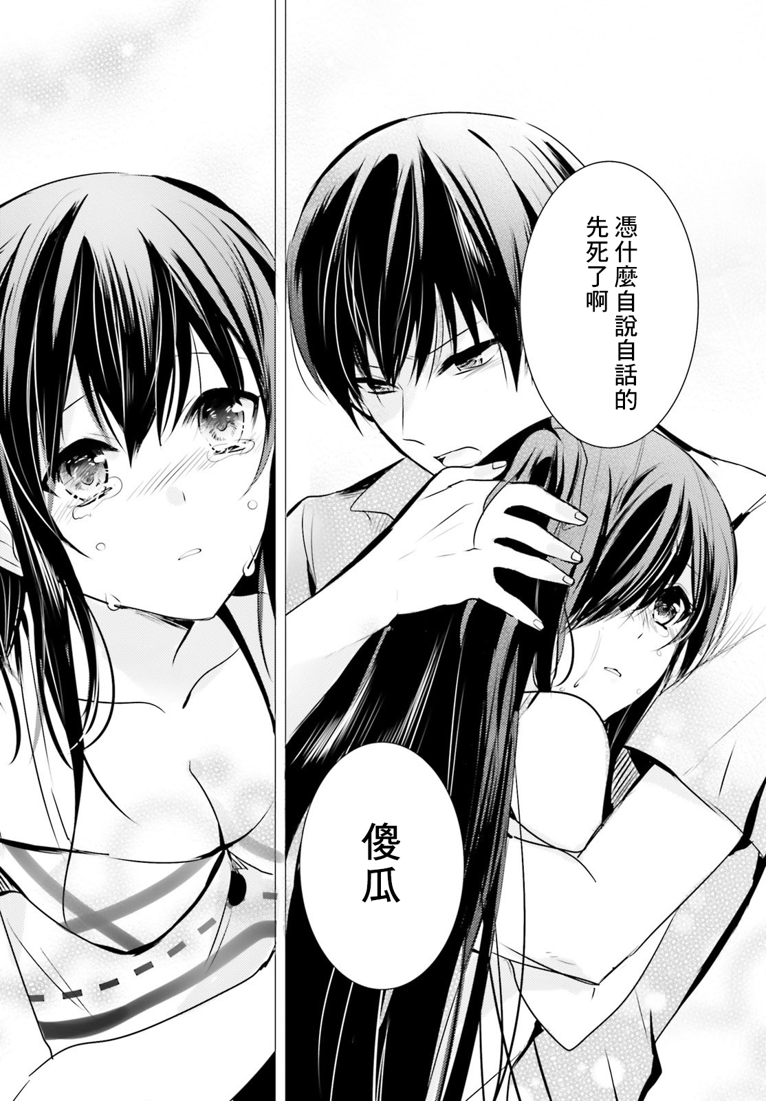 《侦探、已经死了》番外02 第34页