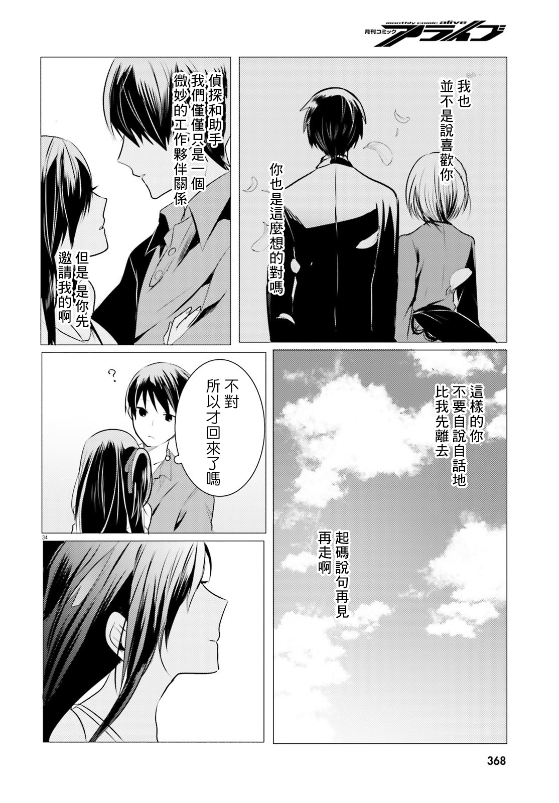 《侦探、已经死了》番外02 第35页
