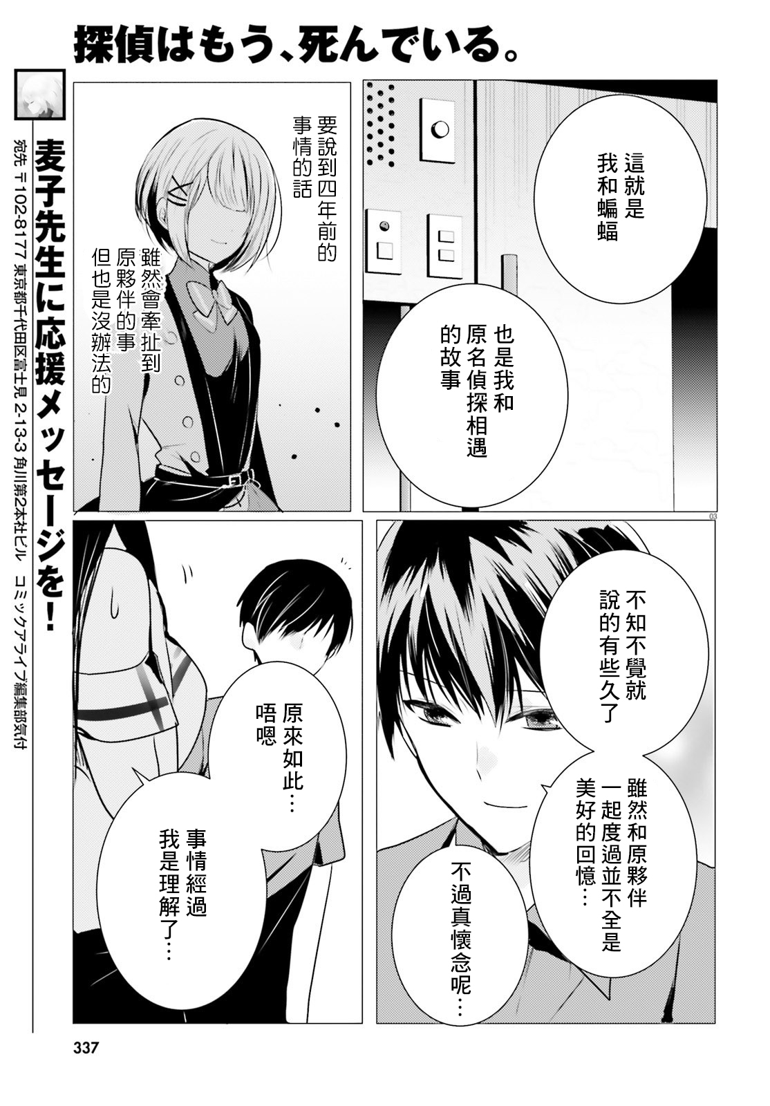 《侦探、已经死了》番外02 第4页