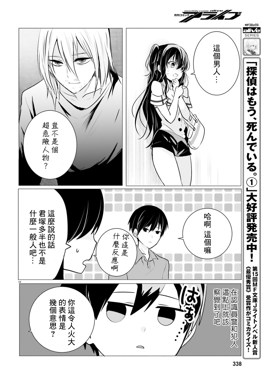 《侦探、已经死了》番外02 第5页
