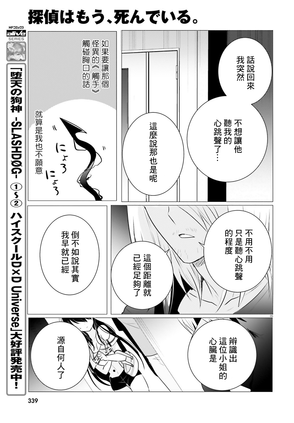 《侦探、已经死了》番外02 第6页