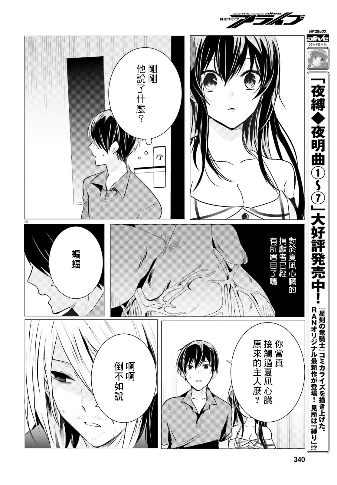 《侦探、已经死了》番外02 第7页