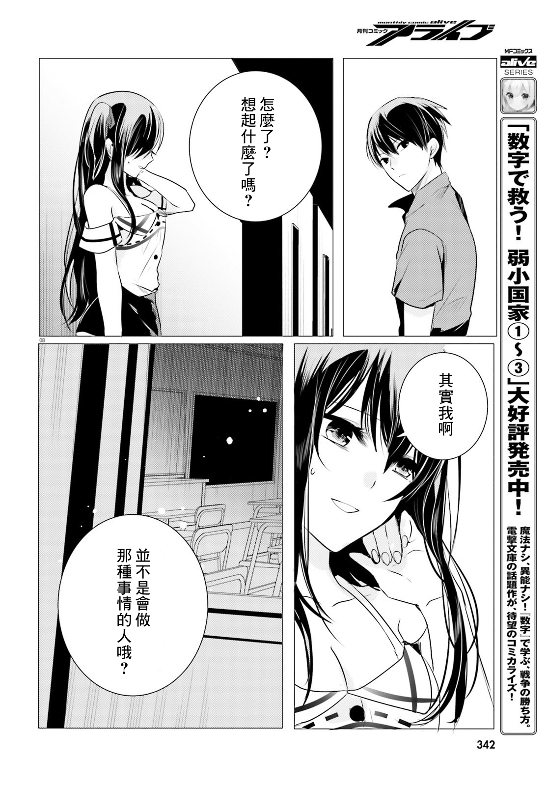 《侦探、已经死了》番外02 第9页