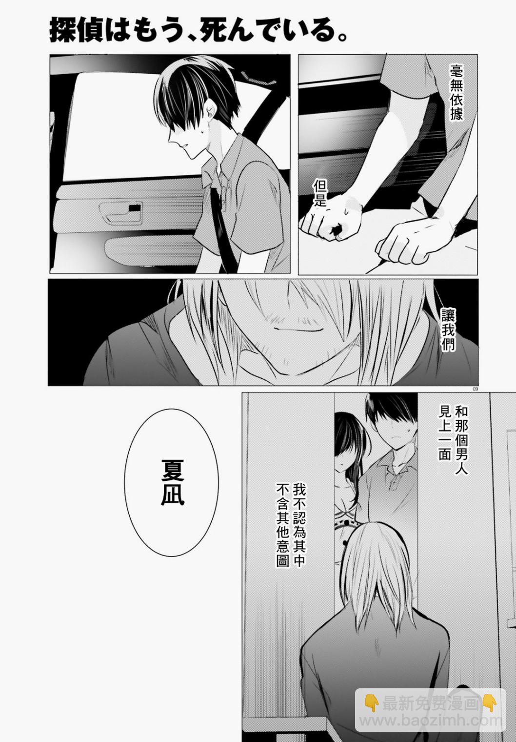 《侦探、已经死了》番外03 第10页