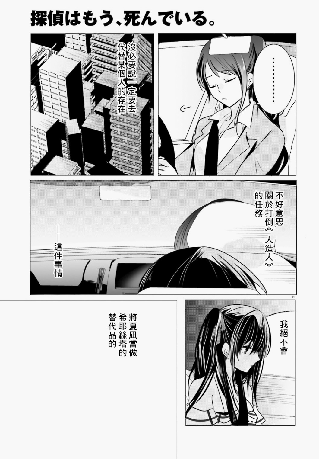 《侦探、已经死了》番外03 第12页