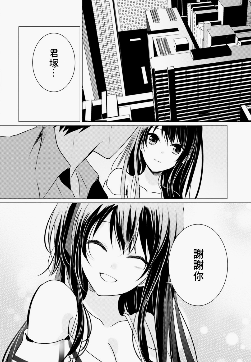 《侦探、已经死了》番外03 第13页