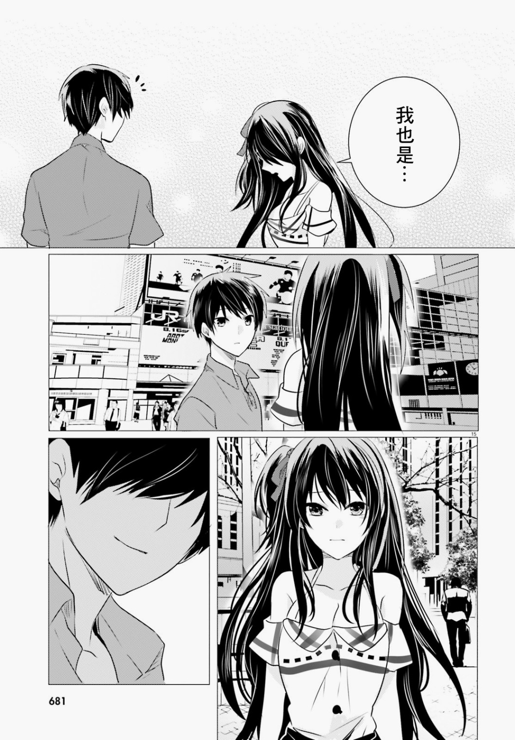 《侦探、已经死了》番外03 第16页