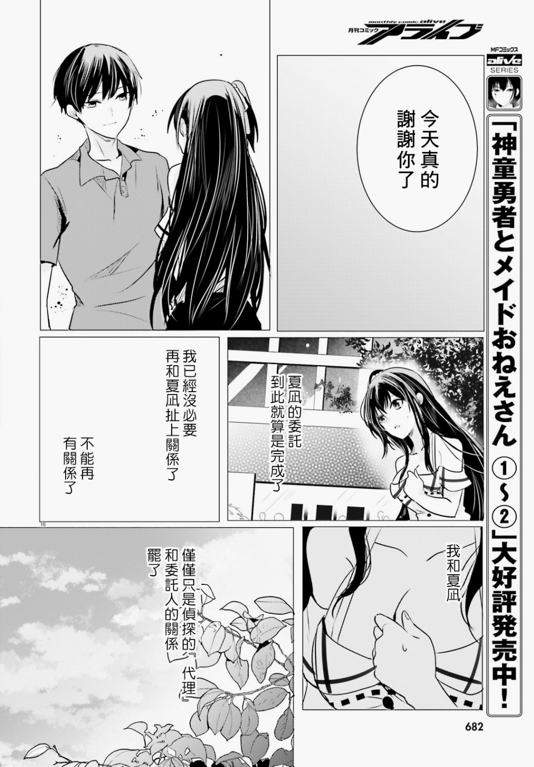 《侦探、已经死了》番外03 第17页
