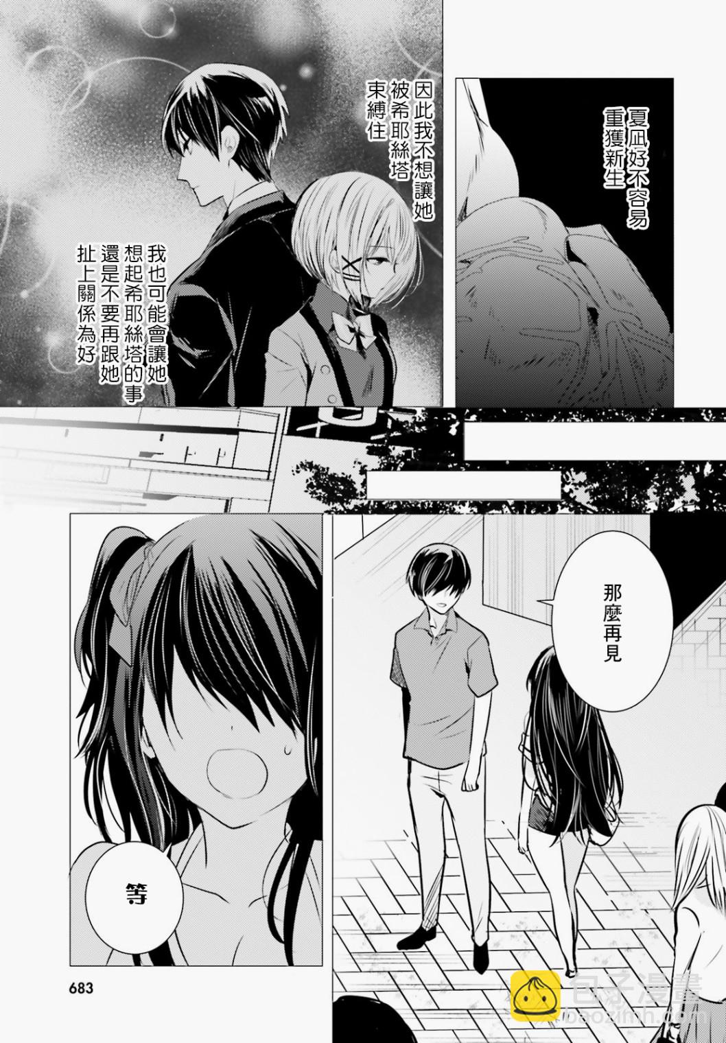 《侦探、已经死了》番外03 第18页