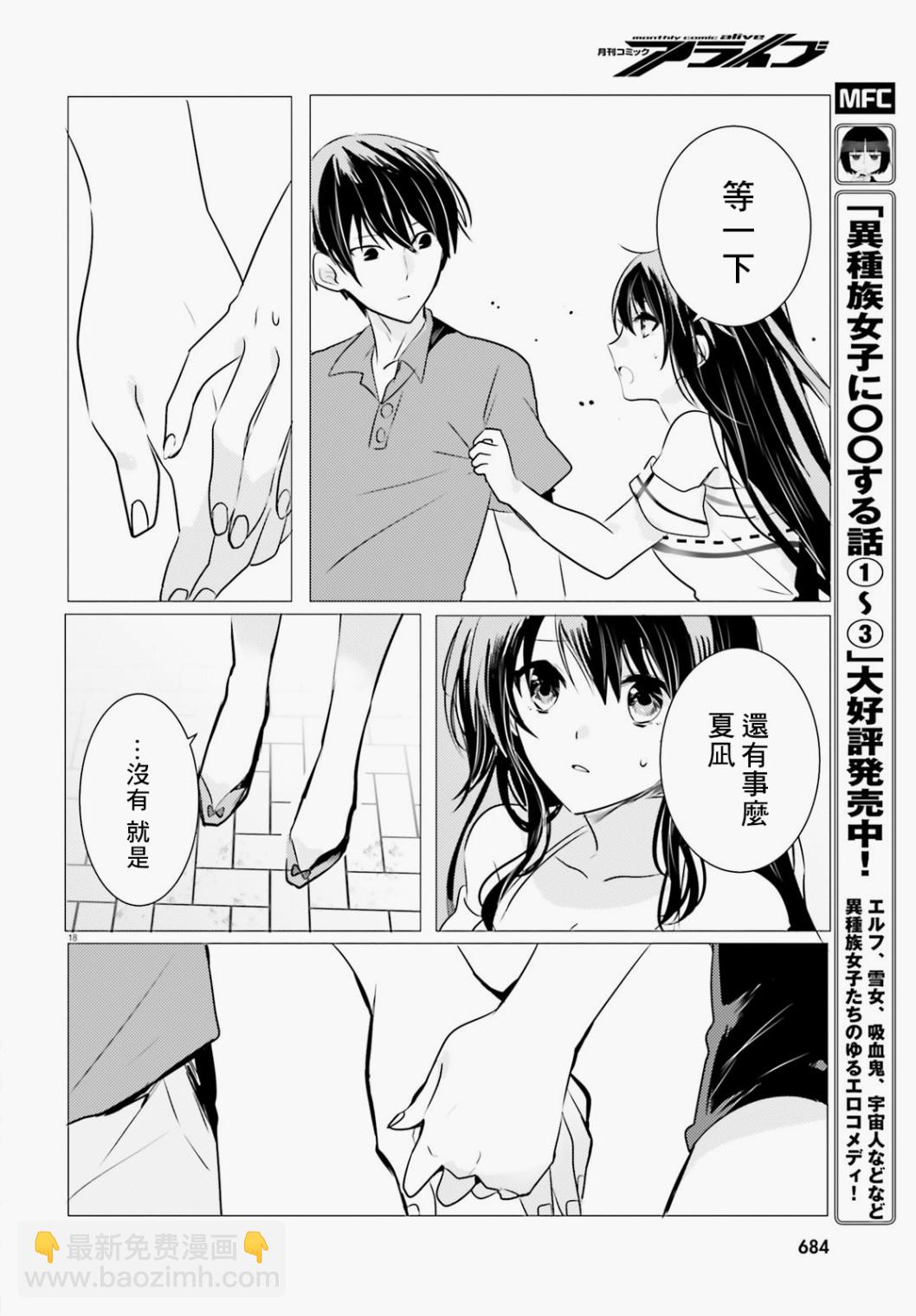 《侦探、已经死了》番外03 第19页