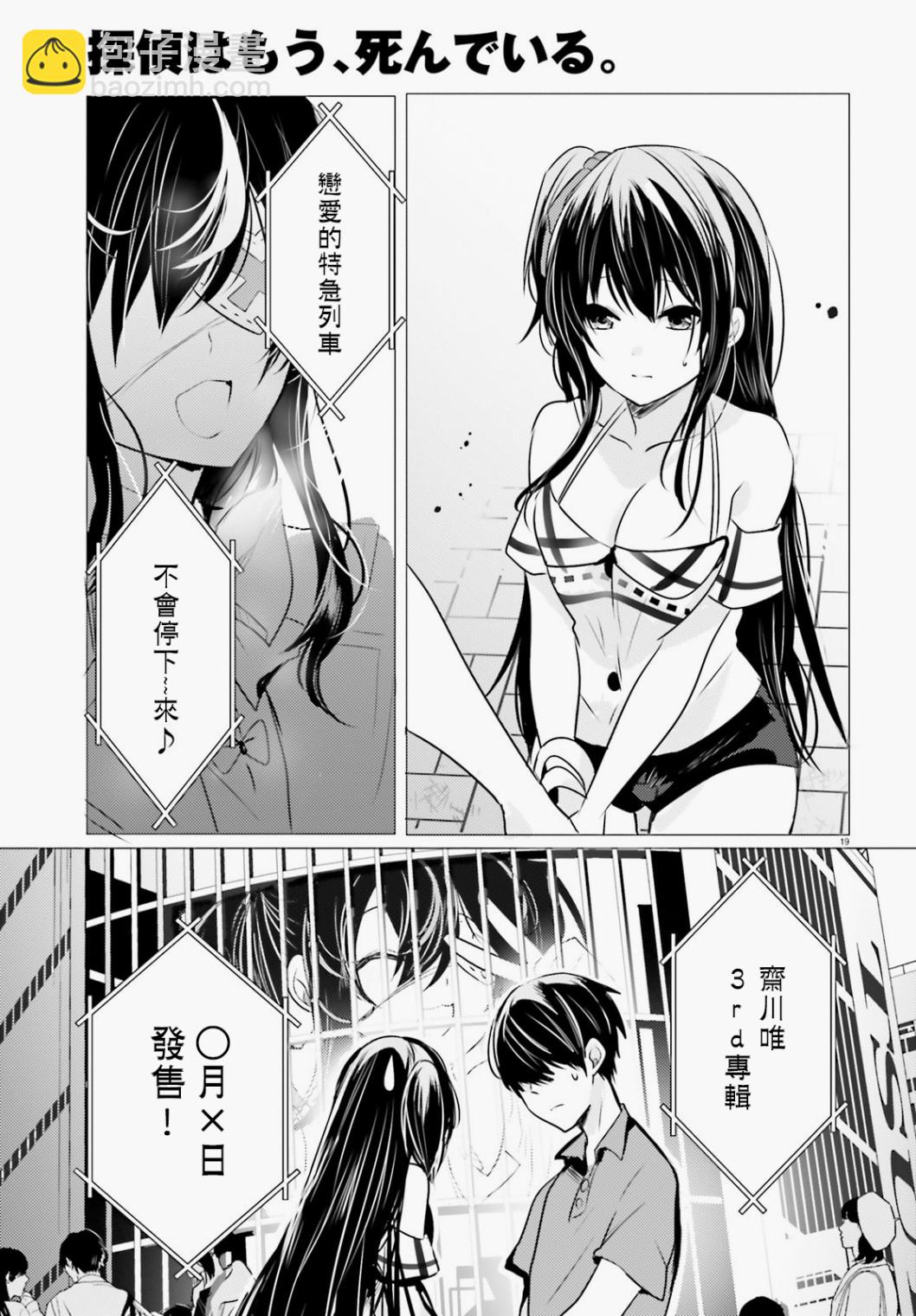 《侦探、已经死了》番外03 第20页
