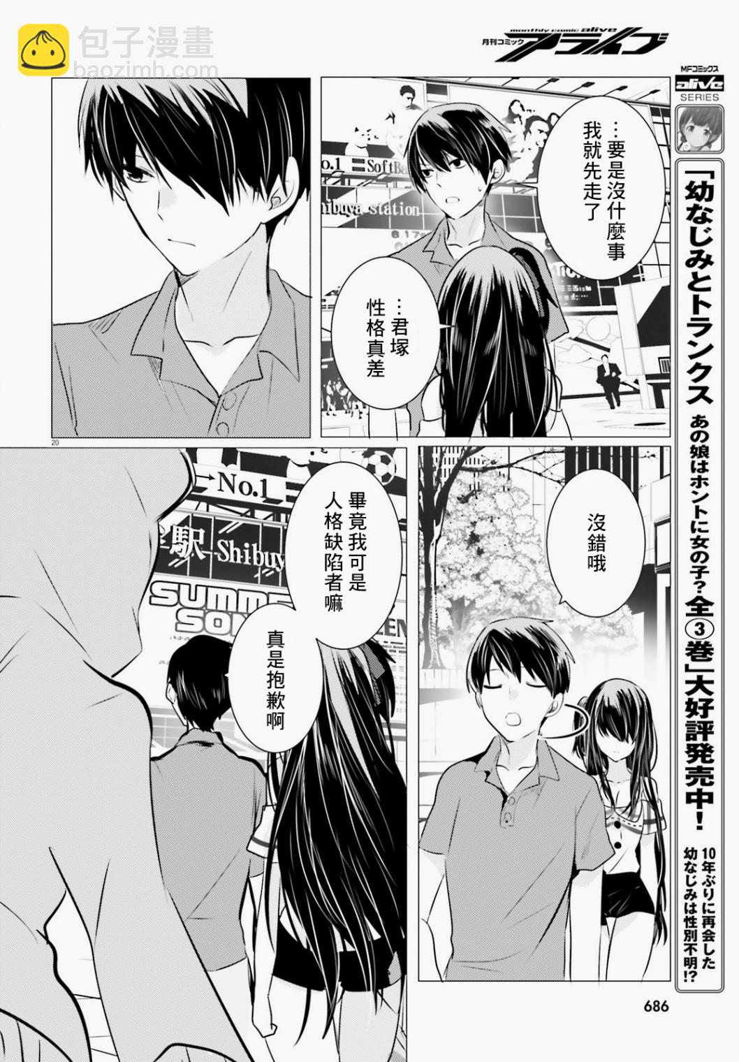 《侦探、已经死了》番外03 第21页