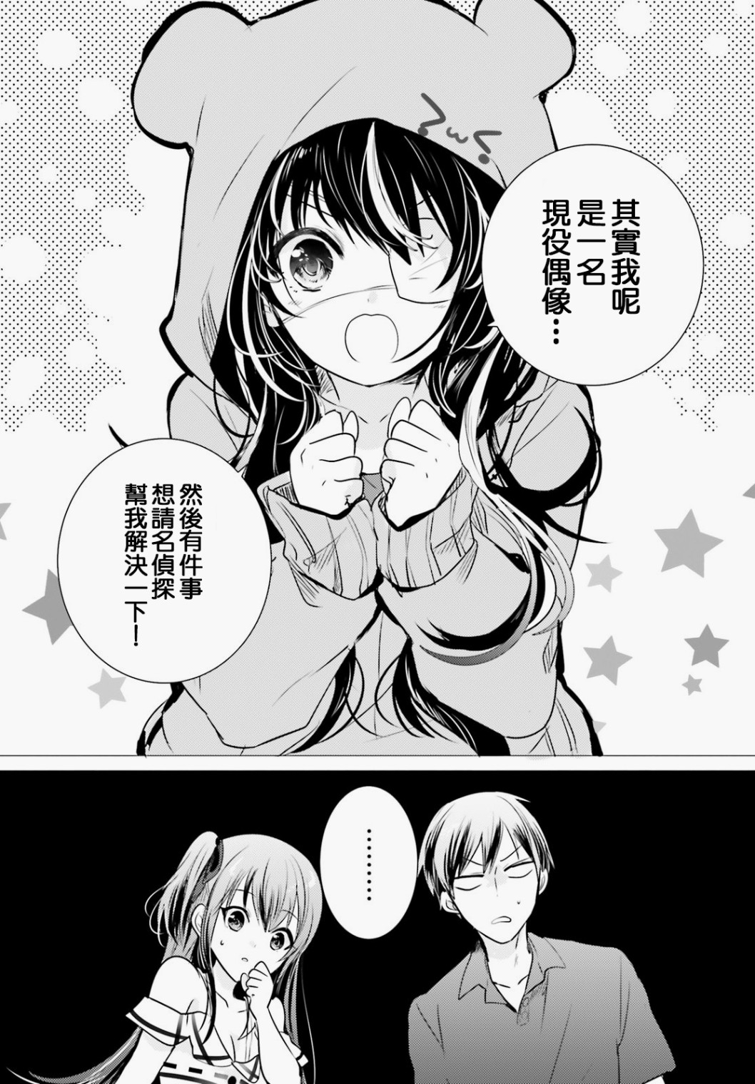 《侦探、已经死了》番外03 第26页