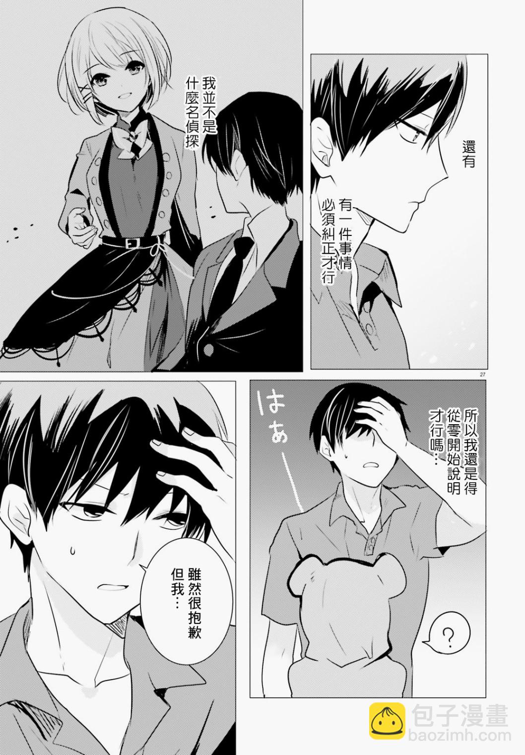 《侦探、已经死了》番外03 第28页