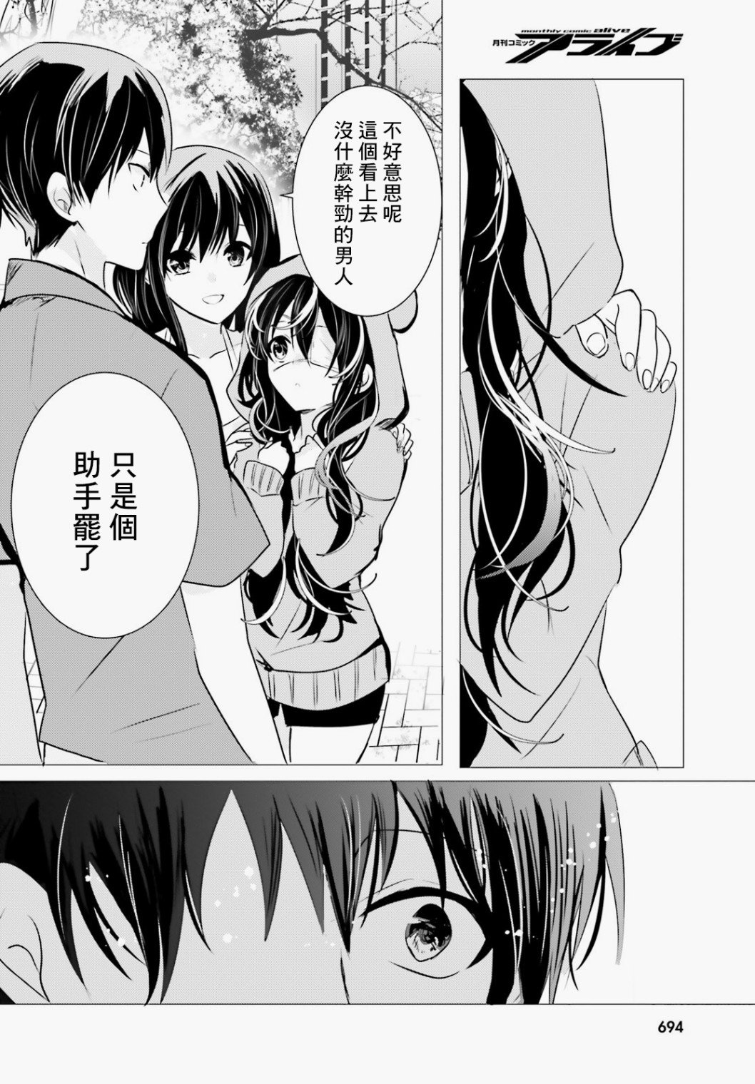 《侦探、已经死了》番外03 第29页