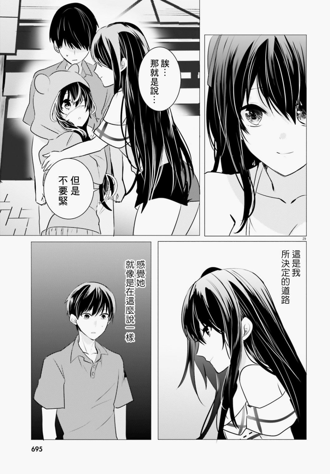 《侦探、已经死了》番外03 第30页