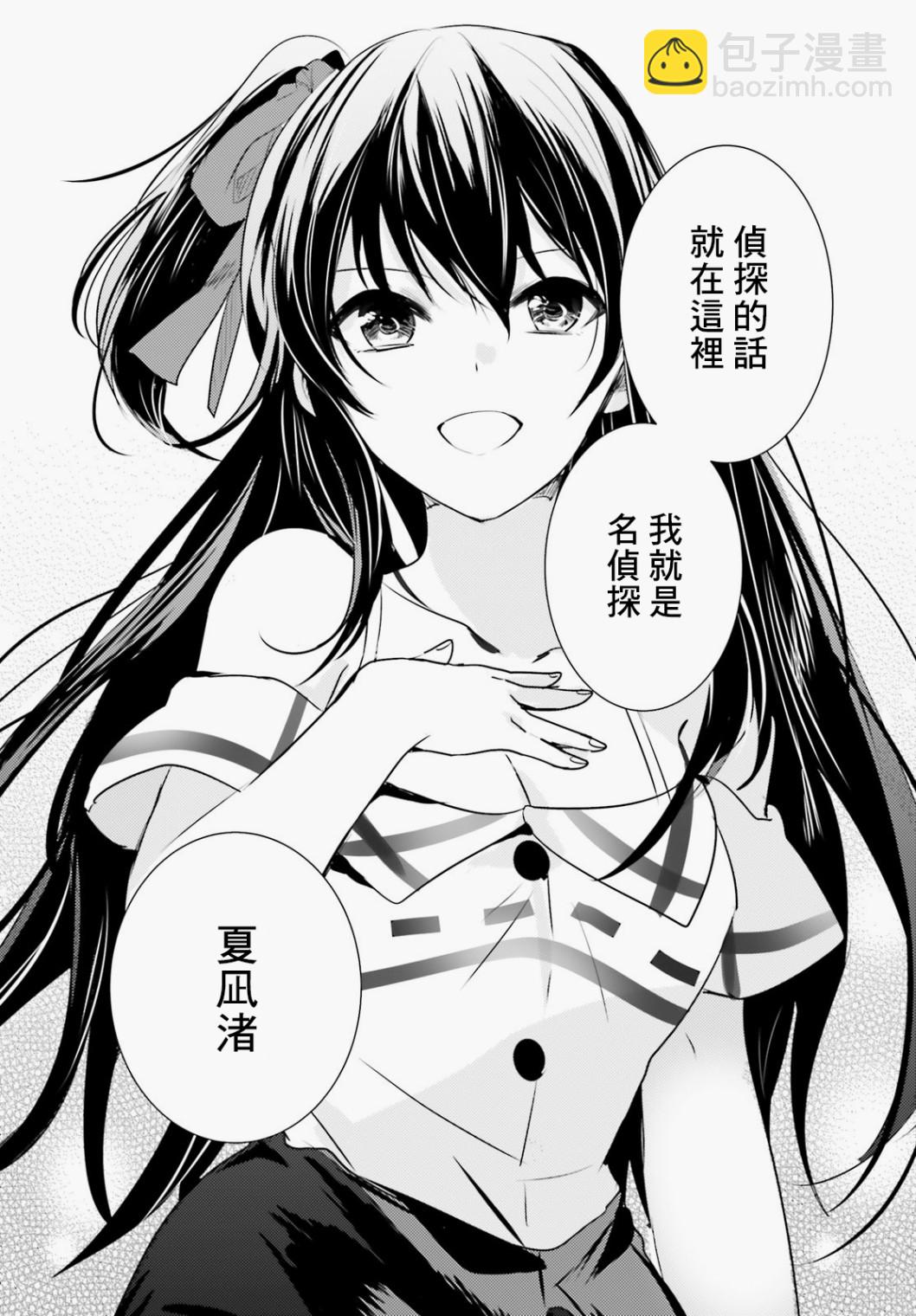 《侦探、已经死了》番外03 第31页