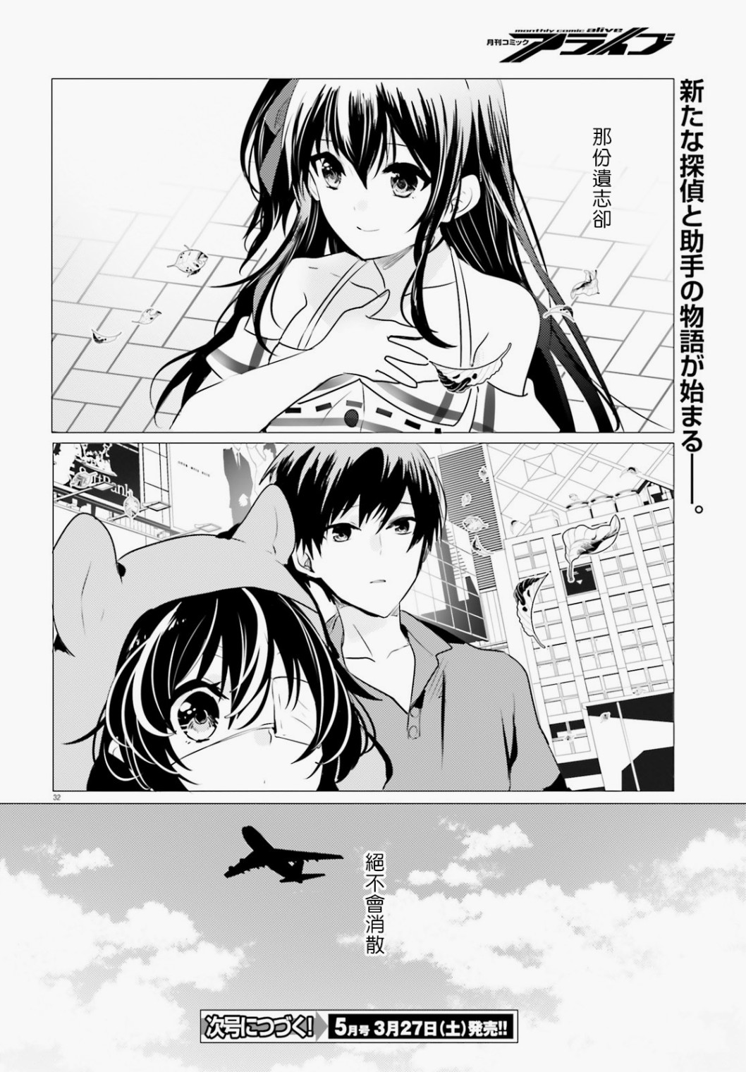 《侦探、已经死了》番外03 第33页