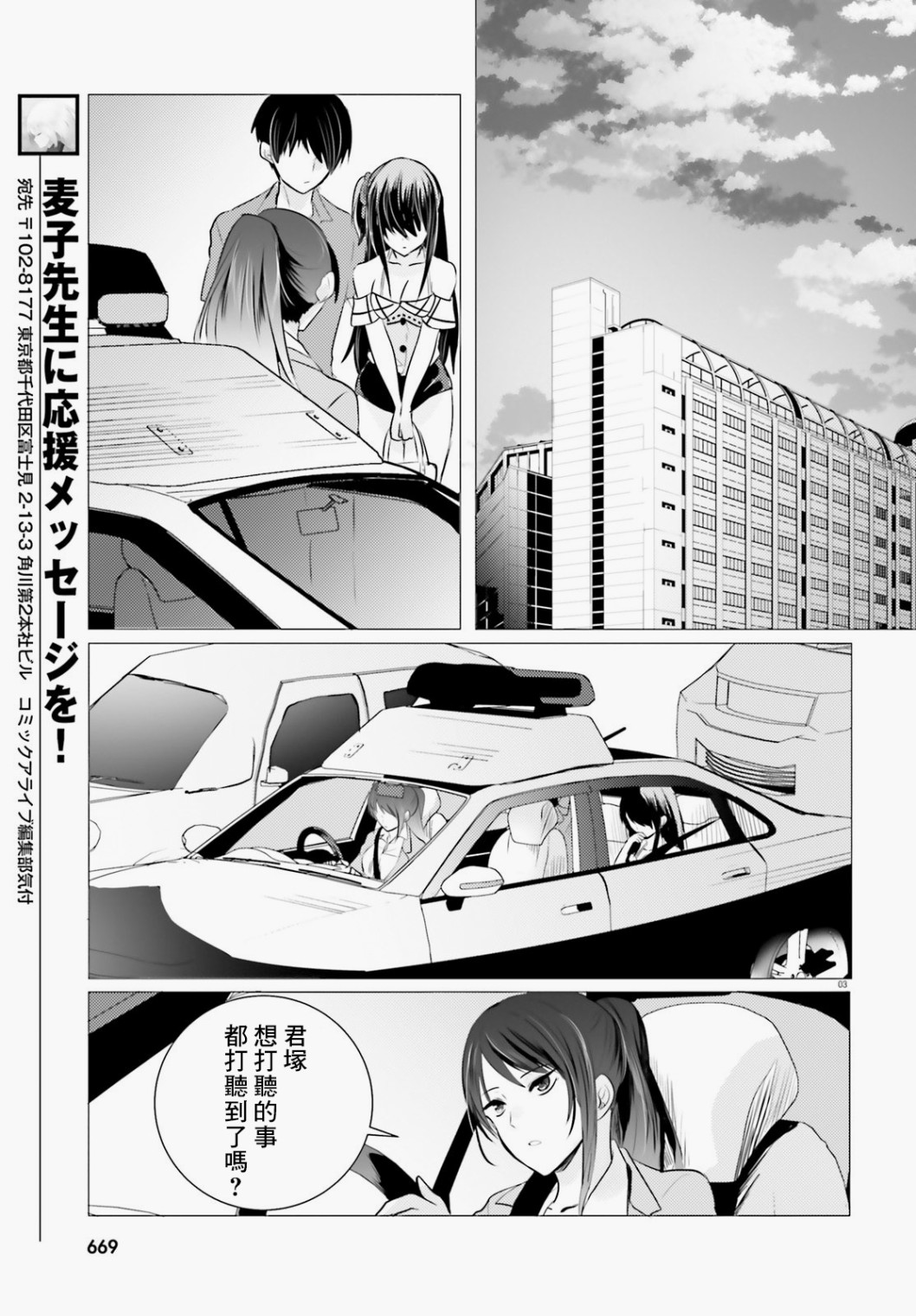 《侦探、已经死了》番外03 第4页