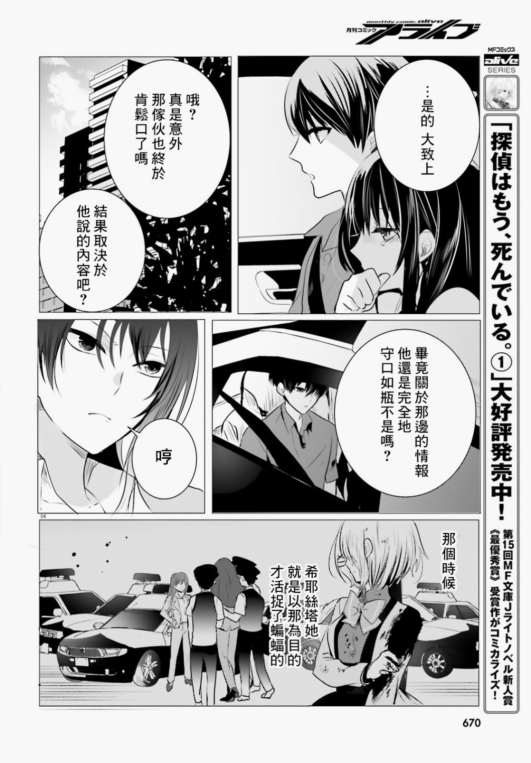 《侦探、已经死了》番外03 第5页