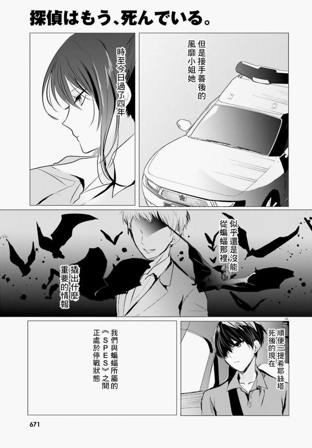 《侦探、已经死了》番外03 第6页