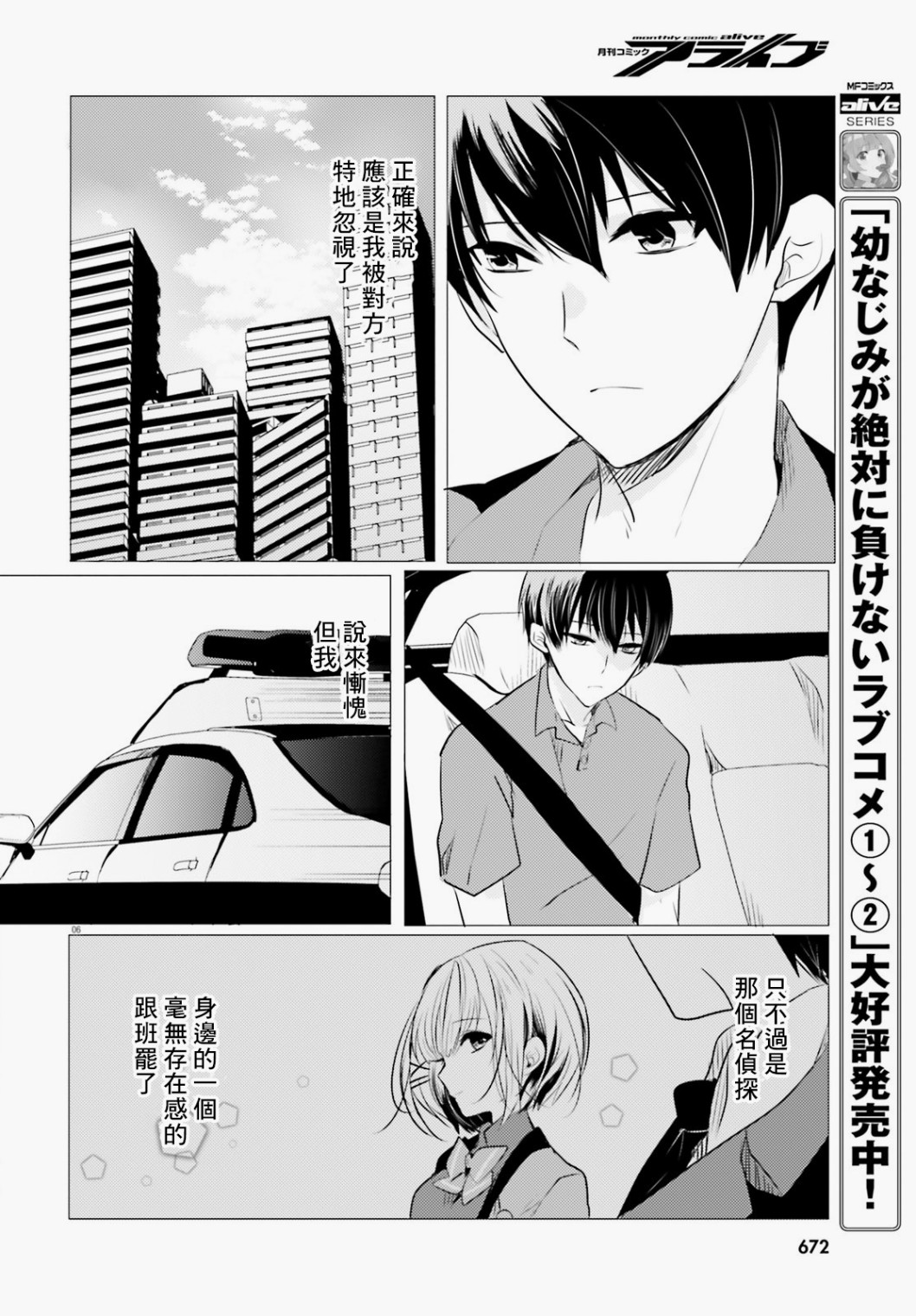 《侦探、已经死了》番外03 第7页