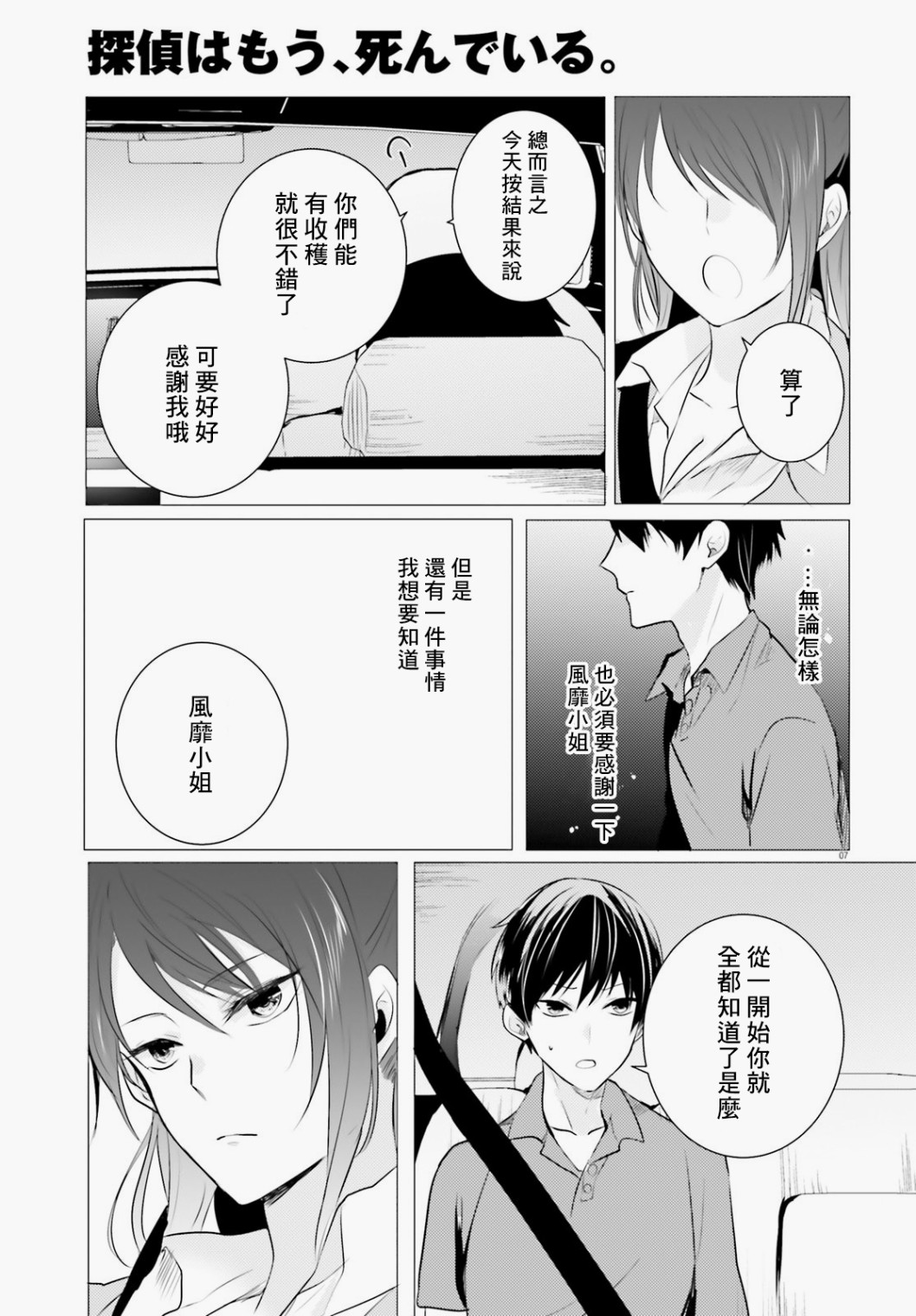 《侦探、已经死了》番外03 第8页
