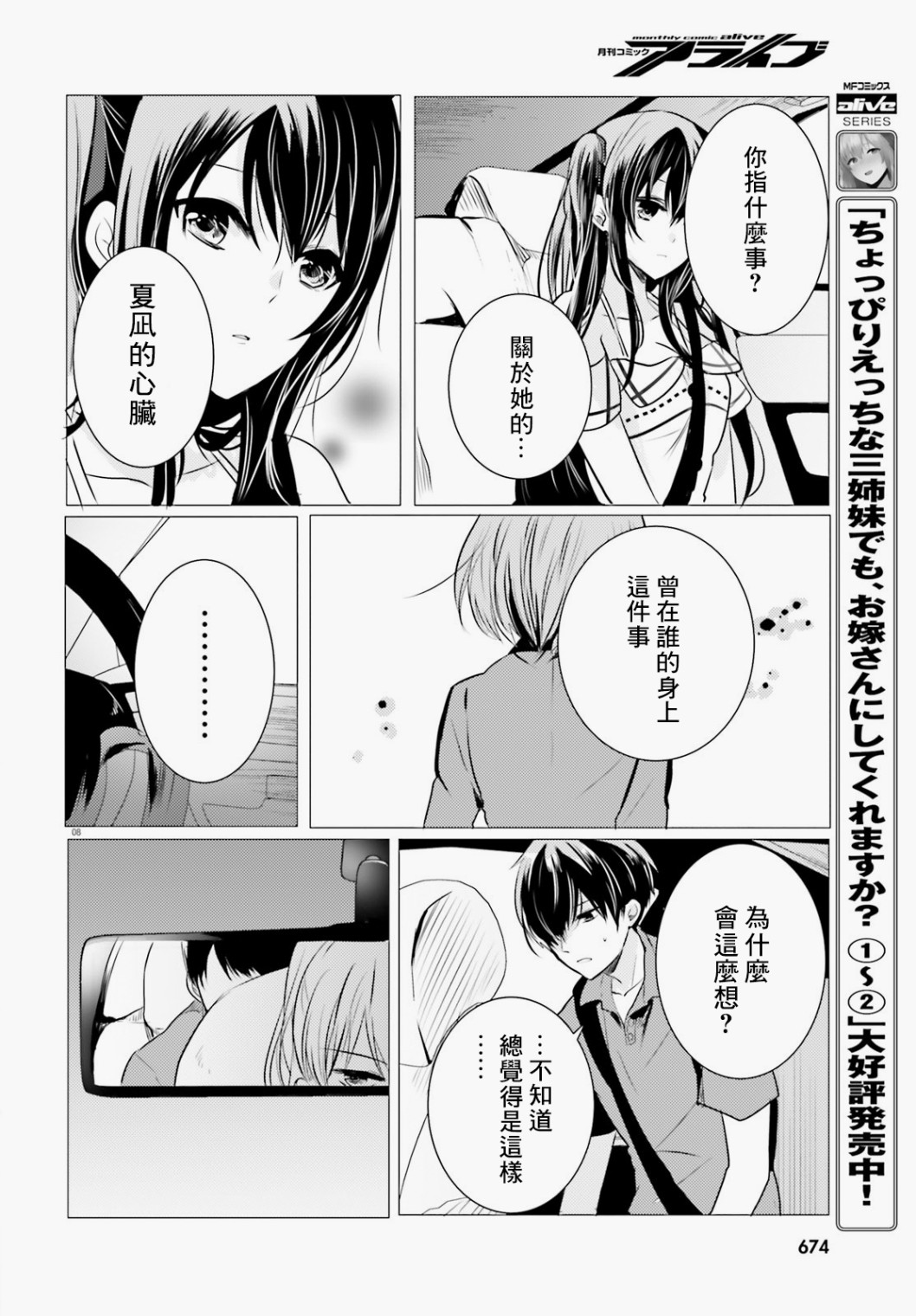 《侦探、已经死了》番外03 第9页