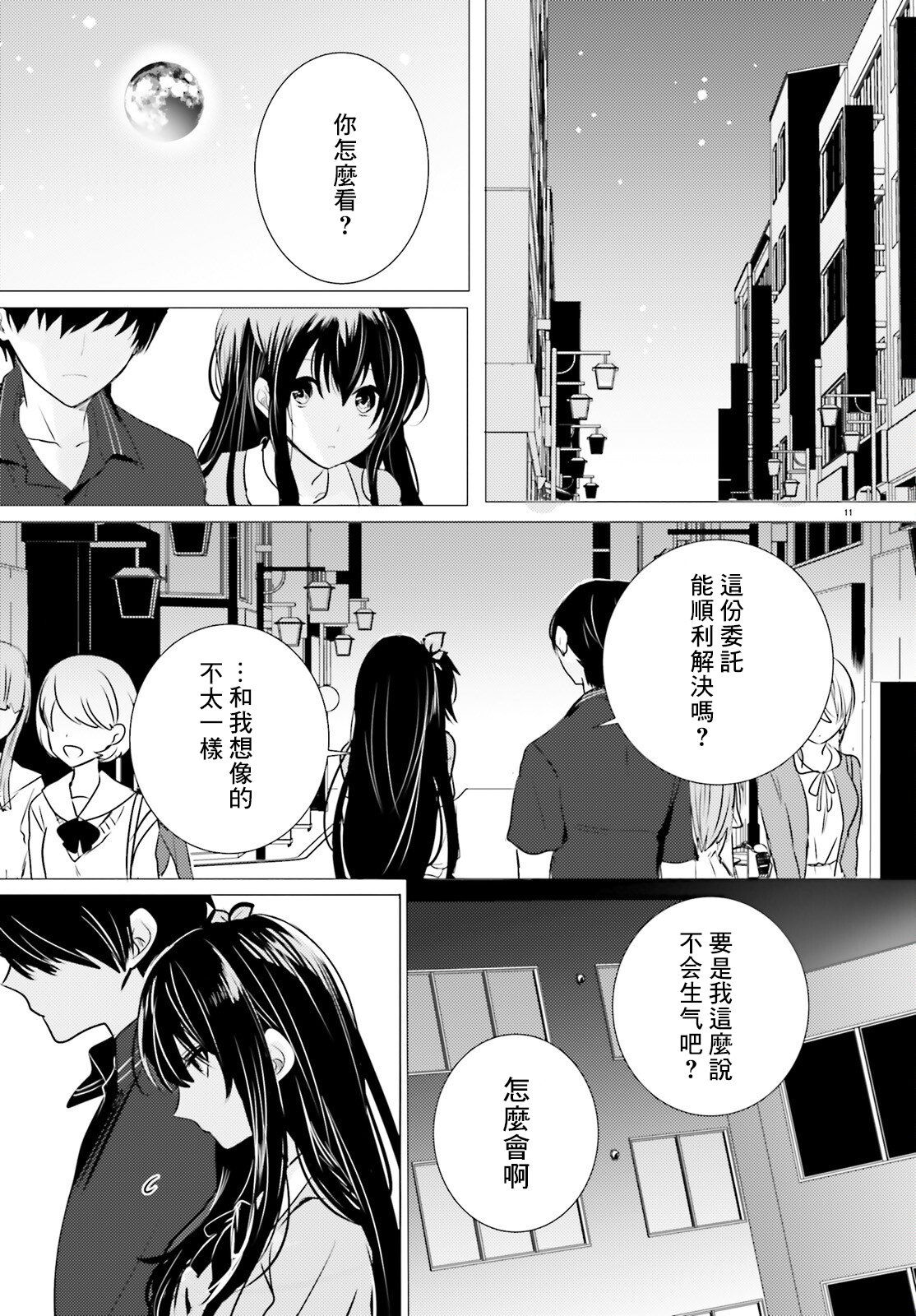 《侦探、已经死了》一周年 第10页