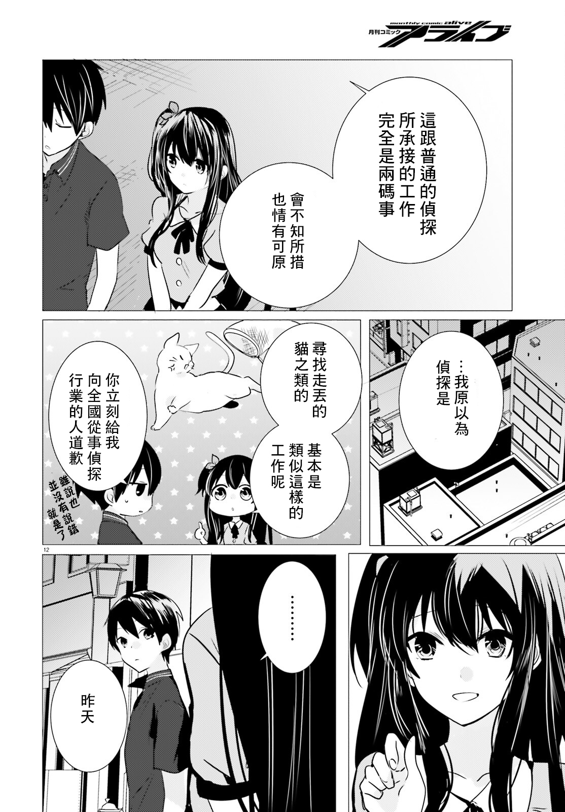 《侦探、已经死了》一周年 第11页