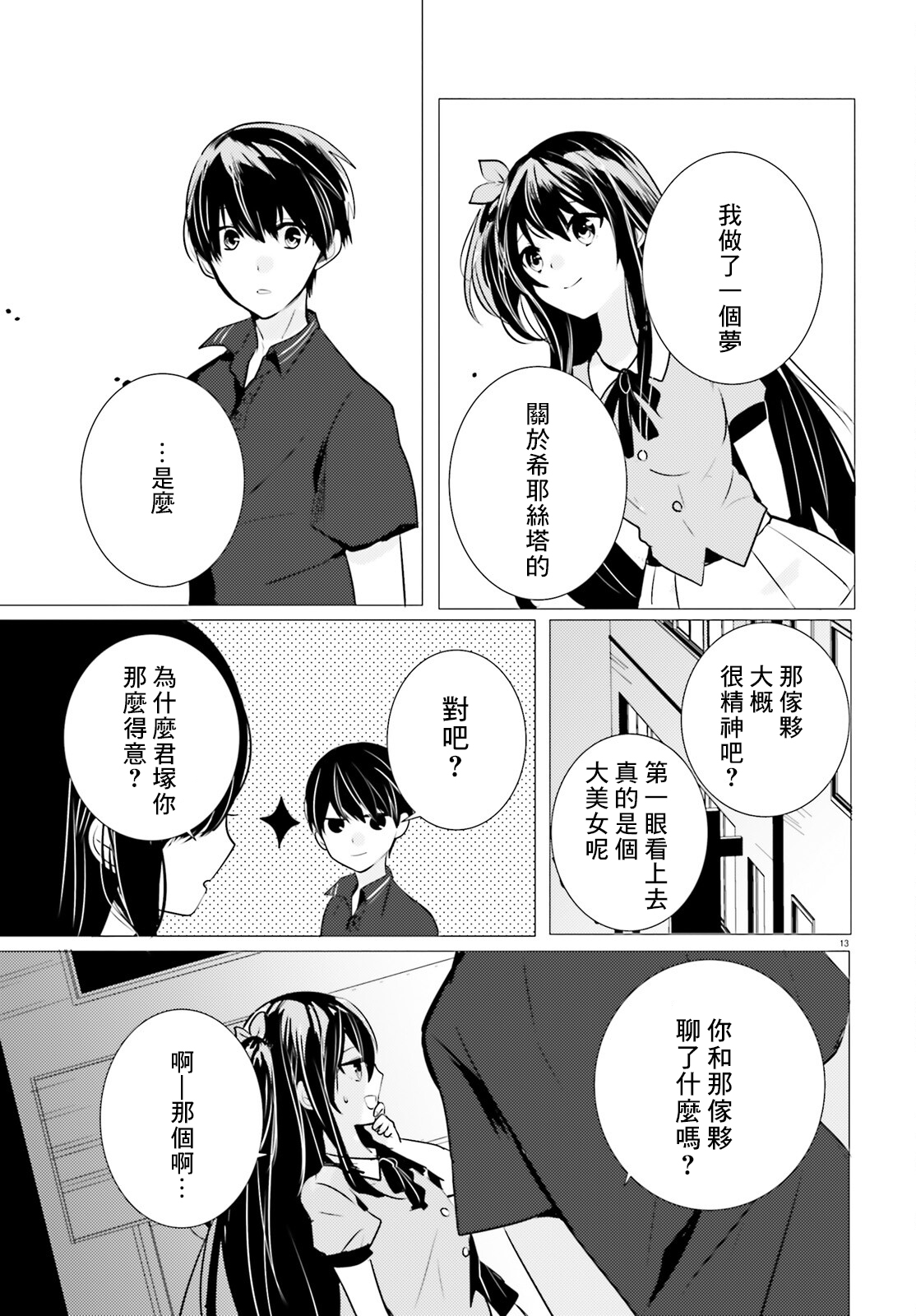 《侦探、已经死了》一周年 第12页