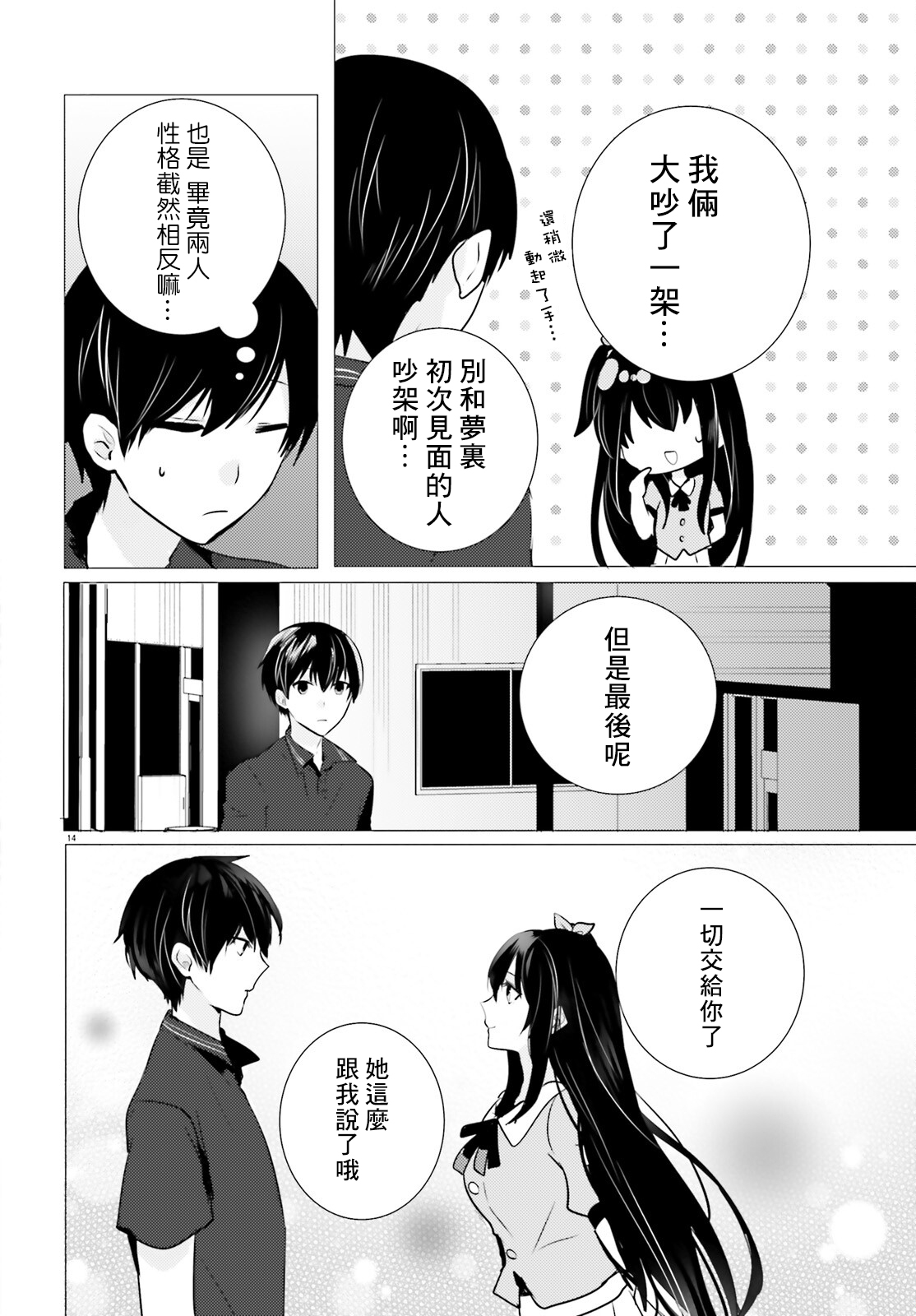 《侦探、已经死了》一周年 第13页