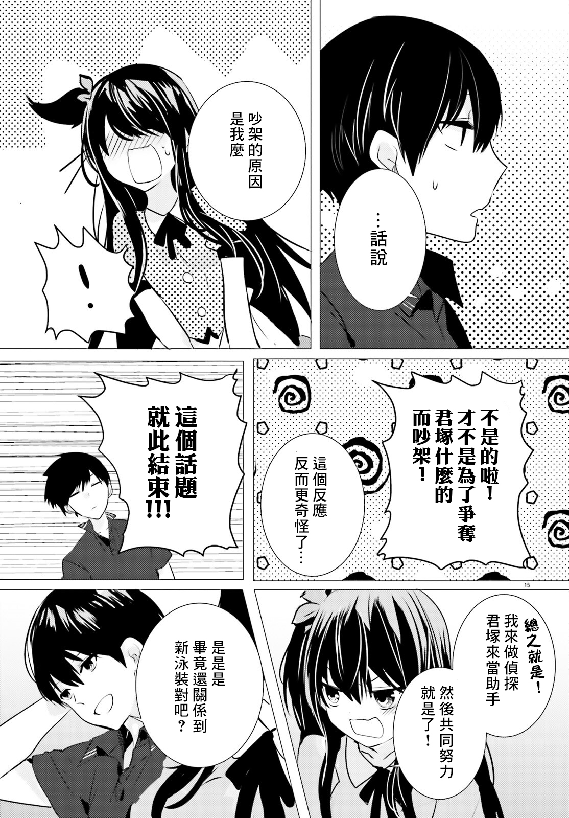 《侦探、已经死了》一周年 第14页
