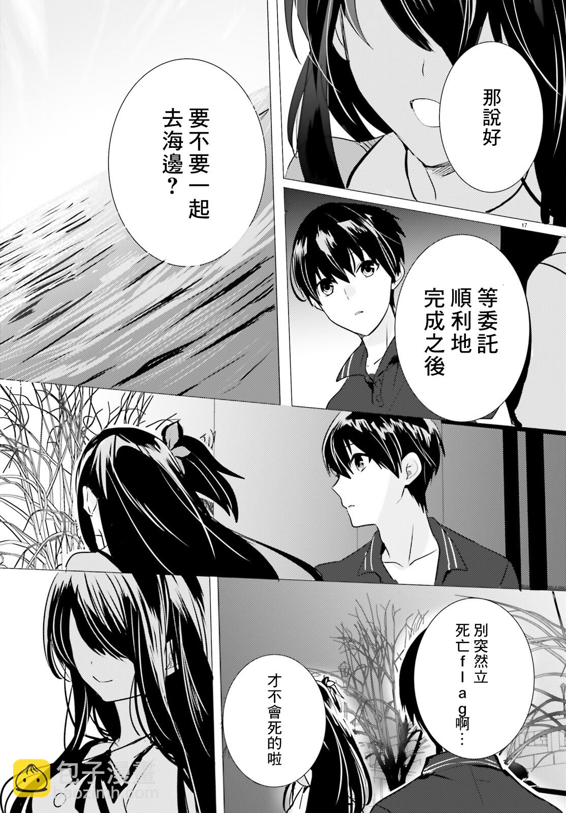 《侦探、已经死了》一周年 第16页